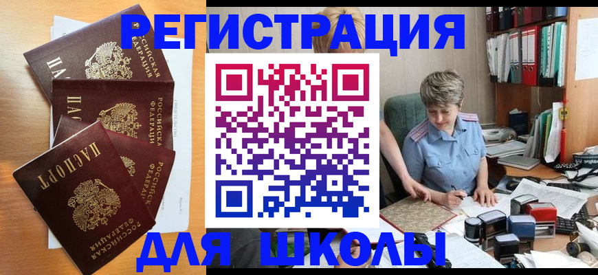 временная регистрация для школы в Красноуфимске