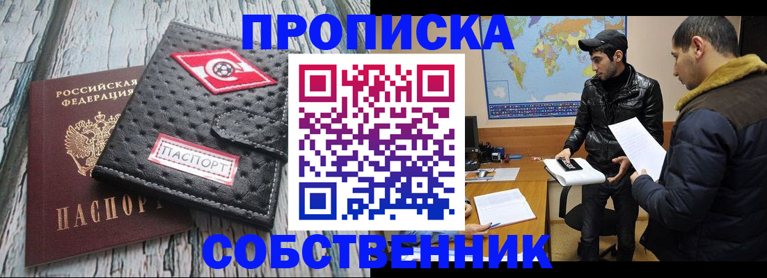 временная регистрация для школы в Красноуфимске