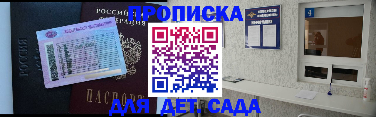 прописка ребенка в Красноуфимске